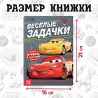 Обучающая книга «Весёлые задачки», 20 стр, А5, Тачки - Фото 2