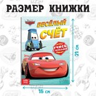 Обучающая книга «Весёлый счёт», 20 стр., А5, Тачки - Фото 2