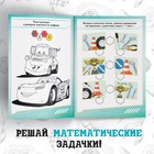 Обучающая книга «Весёлый счёт», 20 стр., А5, Тачки - Фото 4