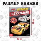 Обучающая книга «Игры с буквами», 20 стр., А5, Тачки - Фото 2