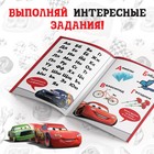 Обучающая книга «Игры с буквами», 20 стр., А5, Тачки - Фото 3