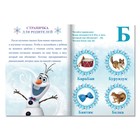 Обучающая книга «Учимся читать. Учим согласные», 2 шаг, А5, 24 стр., Холодное сердце - Фото 2