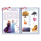 Обучающая книга «Учимся читать. Слова», 4 шаг, А5, 24 стр., Холодное сердце - Фото 2