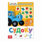 Книга-головоломка «Судоку», 16 стр., А5, Синий трактор - Фото 1