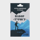 Набор швейных игл «Турист», 15 шт. - Фото 3