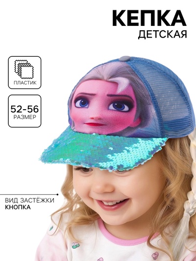 Кепка детская для девочки с косичкой, размер 52-56, Холодное сердце