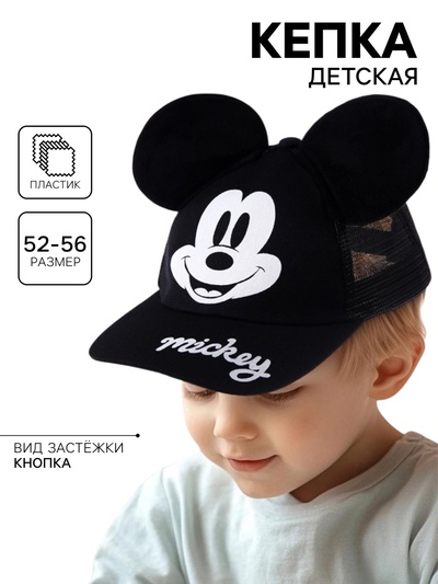 Кепка детская с ушками, с сеткой, размер 52-56, Микки Маус