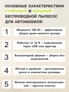 Пылесос автомобильный, беспроводной, 4 насадки, 120 Вт, 12 В, белый 7800977 - фото 15756328