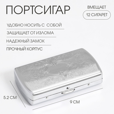 Портсигар на 12 сигарет 9×5.2 см