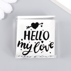 Печать акрил "Привет, моя любовь" 4х4х2 см - Фото 2