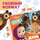 Книга с историями «День варенья», 2 истории, 20 стр., 19 × 19 см, Маша и Медведь - Фото 2