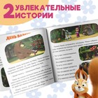 Книга с историями «День варенья», 2 истории, 20 стр., 19 × 19 см, Маша и Медведь - Фото 3