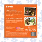 Книга с историями «День варенья», 2 истории, 20 стр., 19 × 19 см, Маша и Медведь - Фото 4