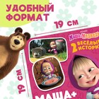 Книга с историями «Маша + Каша», 2 истории, 20 стр., 19 × 19 см, Маша и Медведь - Фото 2