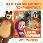 Книга с историями «Маша + Каша», 2 истории, 20 стр., 19 × 19 см, Маша и Медведь - Фото 5