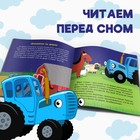 Книга с историей «Читаем-засыпаем», 20 стр., 19 × 19 см, Синий трактор - фото 7153315