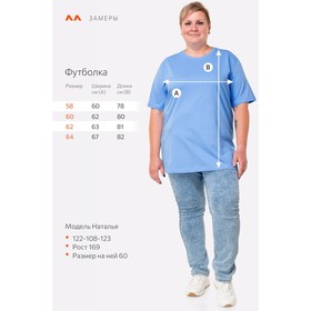 

Футболка мужская, размер 62, цвет светло-голубой