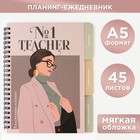 Планинг-ежедневник на спирали с разделителями «Teacher №1», А5, 45 листов - фото 10467758