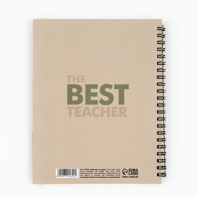 Планер-ежедневник с разделителями, А5, 45 л., мягкая обложка, Teacher №1