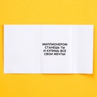 Шоколад молочный «Желаю ЗП» с предсказанием, 12 г. (комплект 3 шт) - фото 21789259