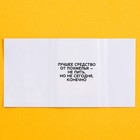 Шоколад молочный «Оберег от похмелья» с предсказанием, 12 г. (18+) - фото 21789263