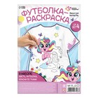 Набор для творчества Футболка-раскраска, «Милая пони», размер 134 - 140 см 9280529 - фото 10003417