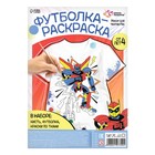 Набор для творчества Футболка-раскраска, «Робот», размер 134 - 140 см 9280550 - фото 10003492