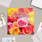 Календарь перекидной на скрепке "Розы" 2023 год, 28,5 х 28,5 см - Фото 1