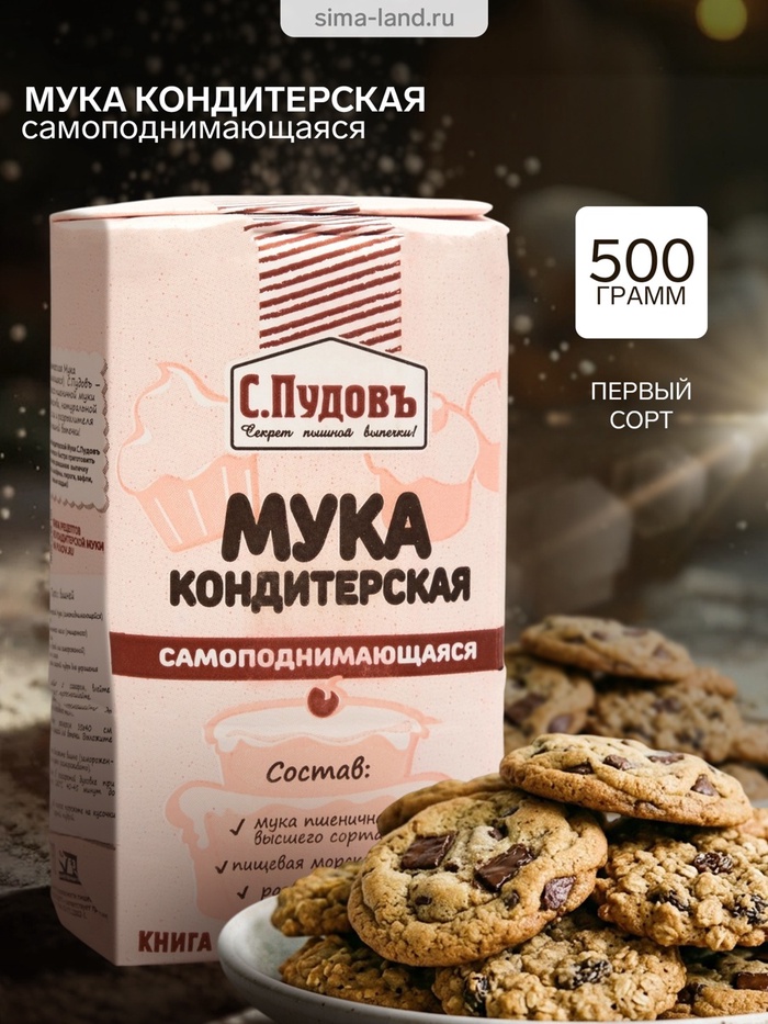 Мука кондитерская самоподнимающаяся С.Пудовъ, 500 г - Фото 1