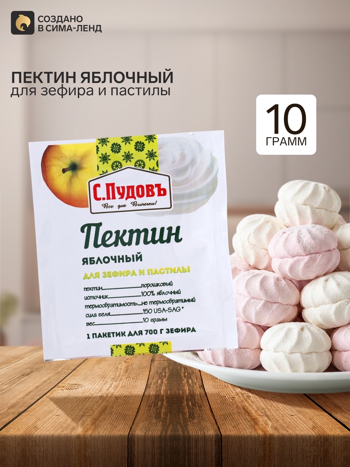 Пектин яблочный для зефира и пастилы С.Пудовъ, пленка, 10 г - Фото 1