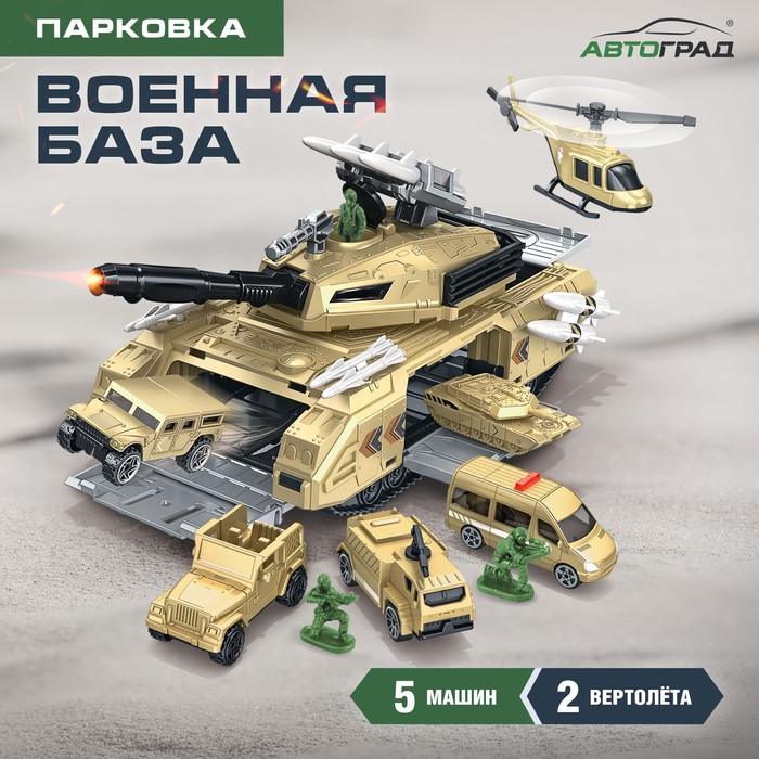 

Парковка «Военная база» с машинками