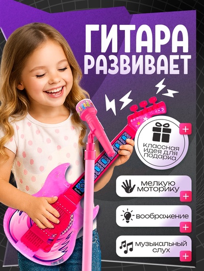 Музыкальная гитара, звуковые и световые эффекты, розовая
