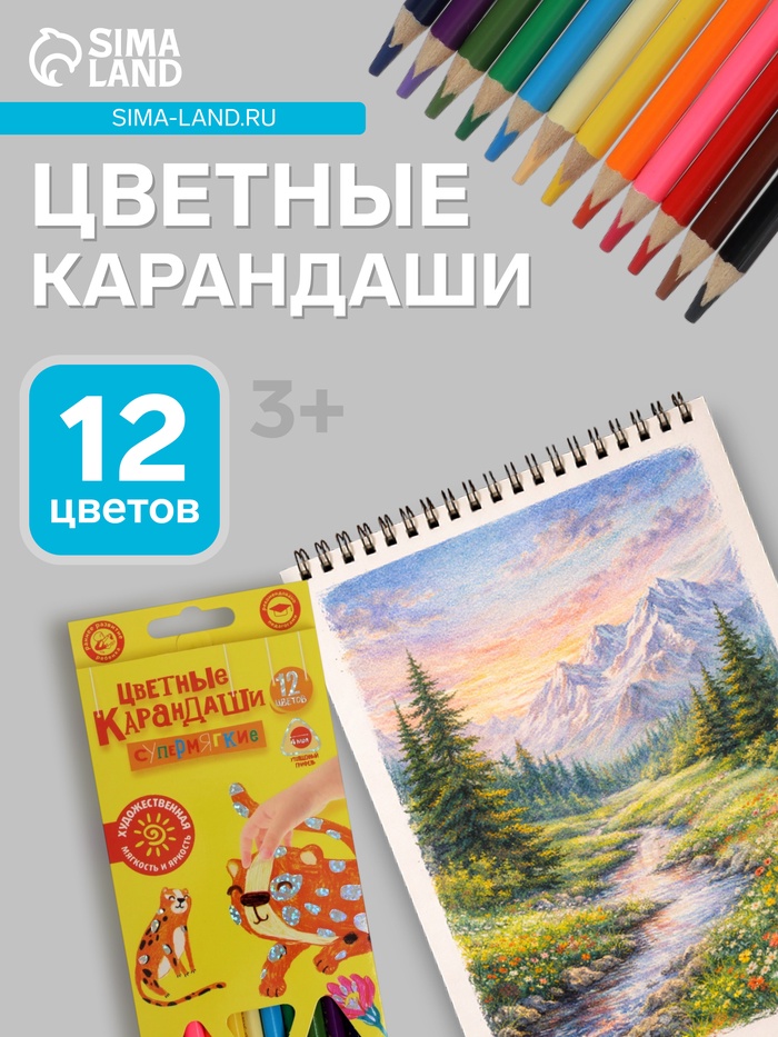 Карандаши цветные «Каляка-Маляка. ПРЕМИУМ», 12 цветов, супермягкие, утолщённый стержень, трёхгранный корпус - Фото 1