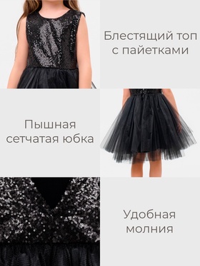 Платье для девочки KAFTAN с пайетками, чёрное, рост 122-128 см