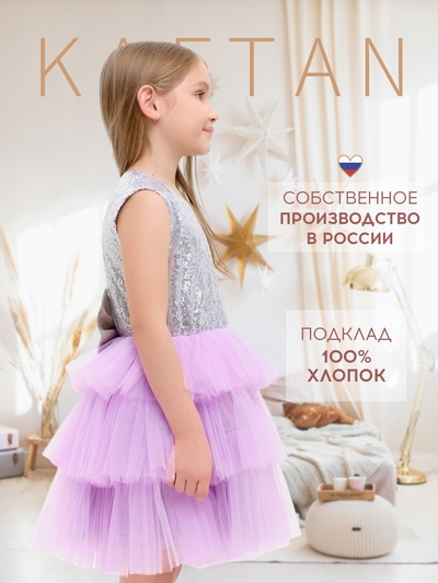 Платье для девочки KAFTAN с пайетками, серебристо-сиреневое, размер 34 (122-128 см)