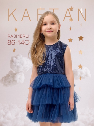 Платье детское с пайетками KAFTAN, размер 34 (122-128 см), синий