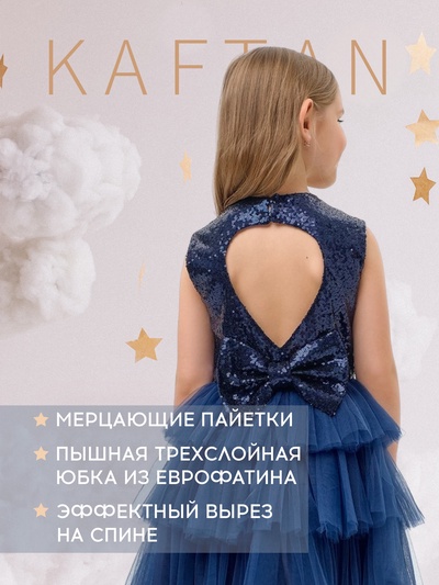 Платье нарядное для девочки KAFTAN с пайетками, синее, рост 122-128 см