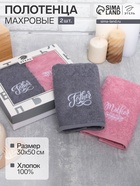 Махровые полотенца «Этель» Father&Mother, 35×50 см - 2 шт., хлопок 100% - Фото 1