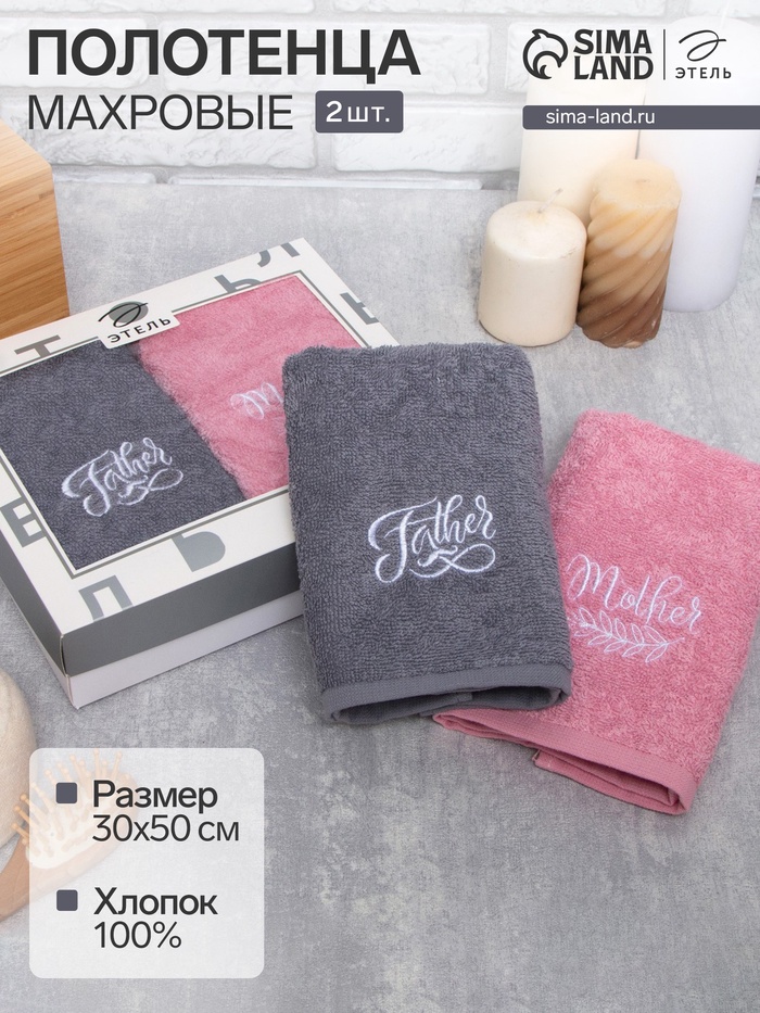 Махровые полотенца «Этель» Father&Mother, 35×50 см - 2 шт., хлопок 100% - Фото 1