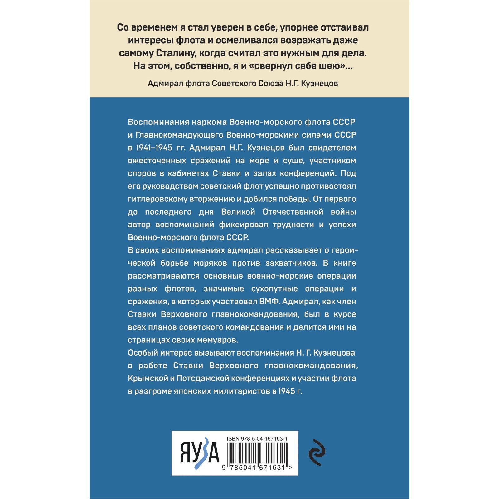 Накануне. Курсом к победе. Кузнецов Н.Г. (9301986) - Купить по цене от 1  459.00 руб. | Интернет магазин SIMA-LAND.RU