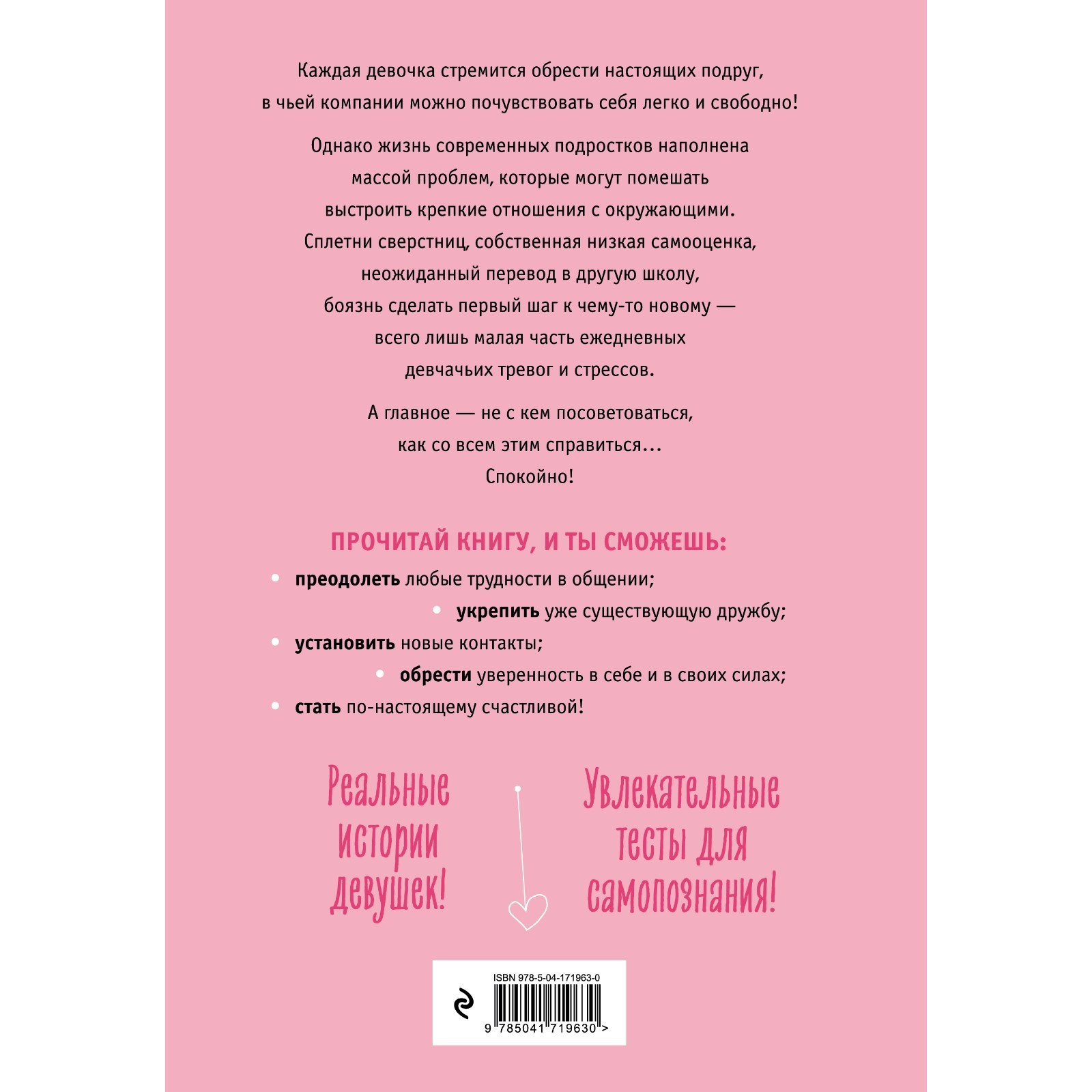 С любовью к себе. Книга о том, как научиться дружить и стать счастливой.  Хеммен Л.