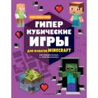 Гиперкубические игры для фанатов Minecraft - фото 291470468