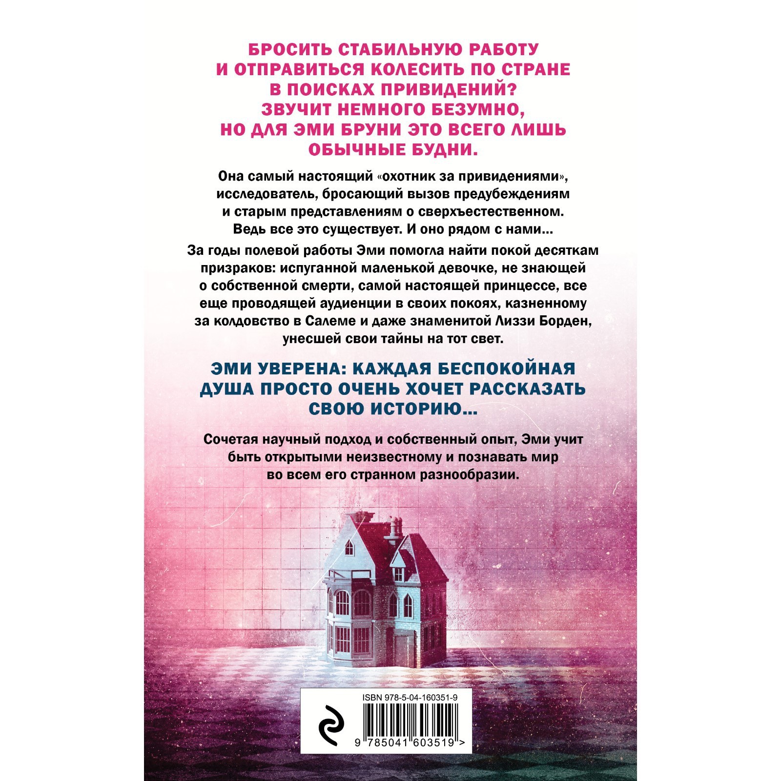 Жизнь после смерти. 13 фактов о призраках, которые я узнала. Бруни Э.,  Тремейн Дж. (9302083) - Купить по цене от 429.00 руб. | Интернет магазин  SIMA-LAND.RU