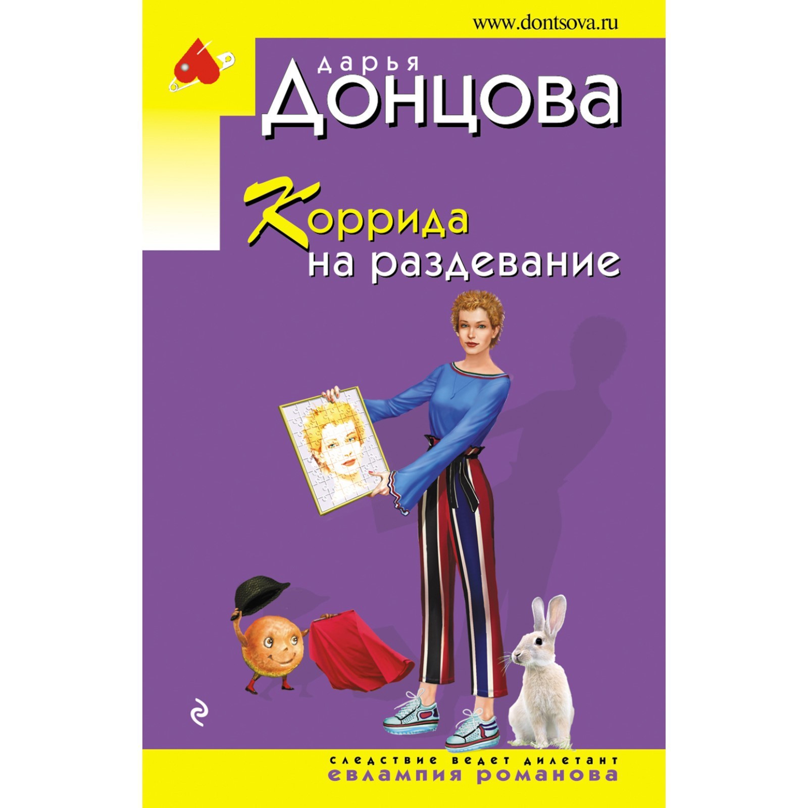 Коррида на раздевание. Донцова Д.А. (9302110) - Купить по цене от 182.00  руб. | Интернет магазин SIMA-LAND.RU