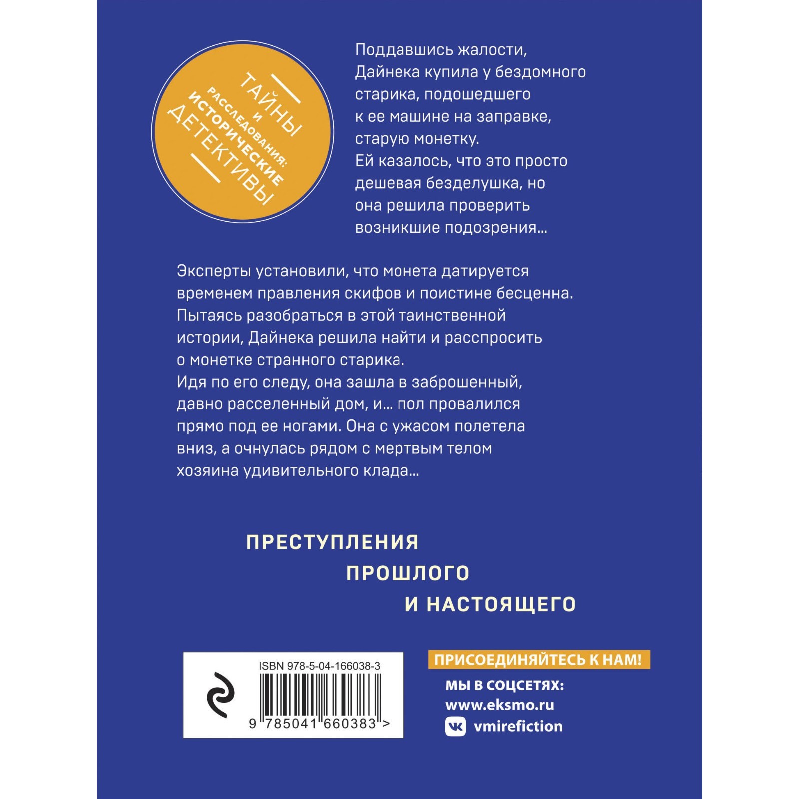 Монета скифского царя. Князева А. (9302113) - Купить по цене от 182.00 руб.  | Интернет магазин SIMA-LAND.RU