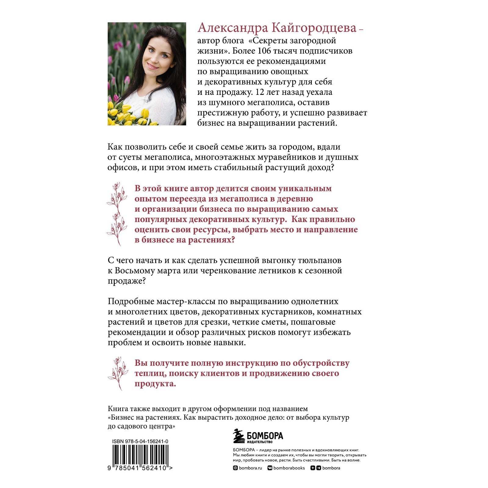 Цветоводство для себя и на продажу. Подробный гайд по выращиванию самых  популярных растений. Кайгородцева А.А. (9302123) - Купить по цене от 646.00  руб. | Интернет магазин SIMA-LAND.RU
