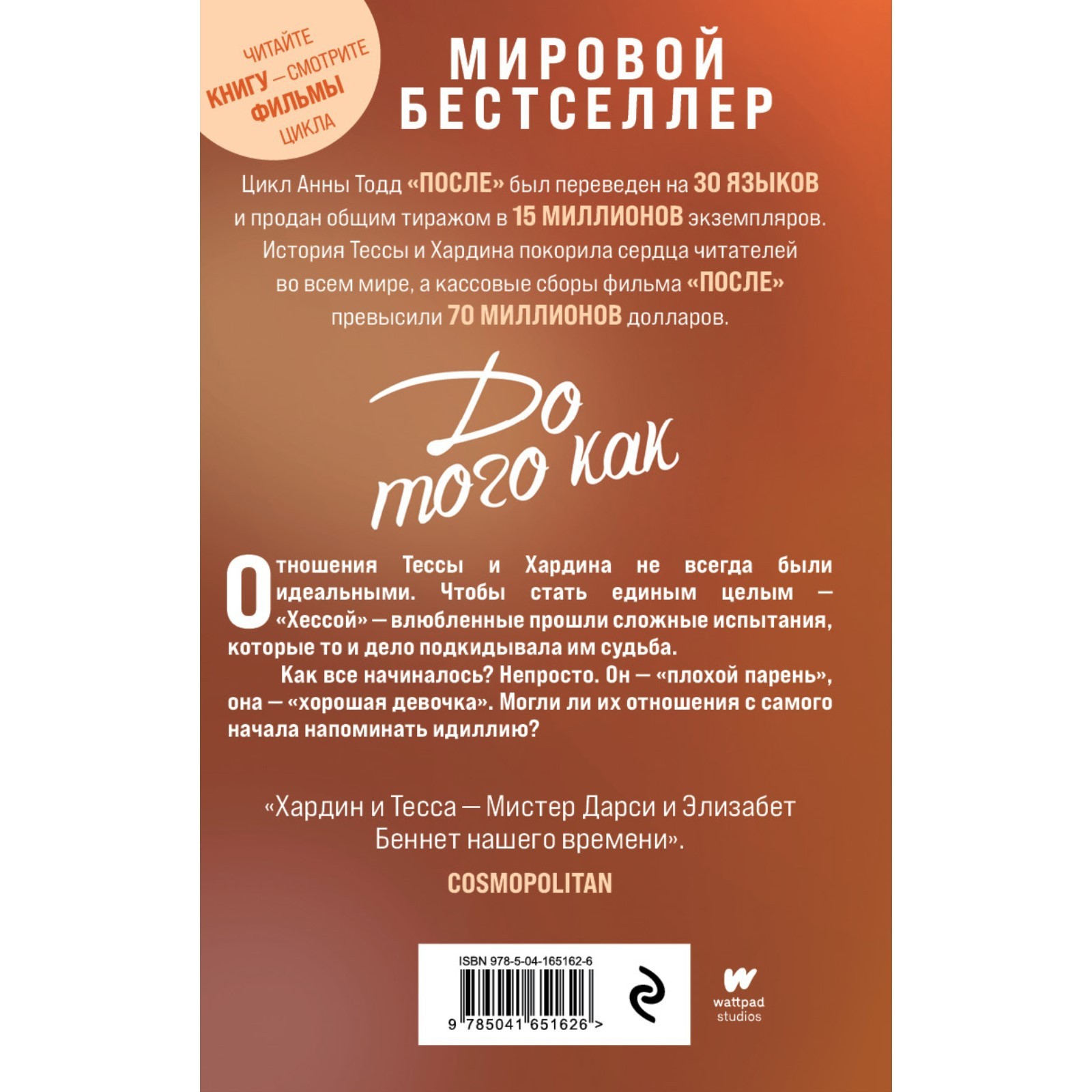 До того как. Тодд А. (9302125) - Купить по цене от 514.00 руб. | Интернет  магазин SIMA-LAND.RU