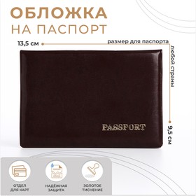 Обложка для паспорта, цвет бордовый 9279589