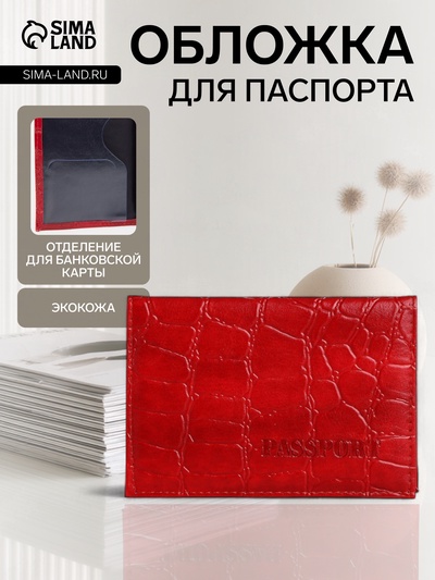 Обложка для паспорта, красная