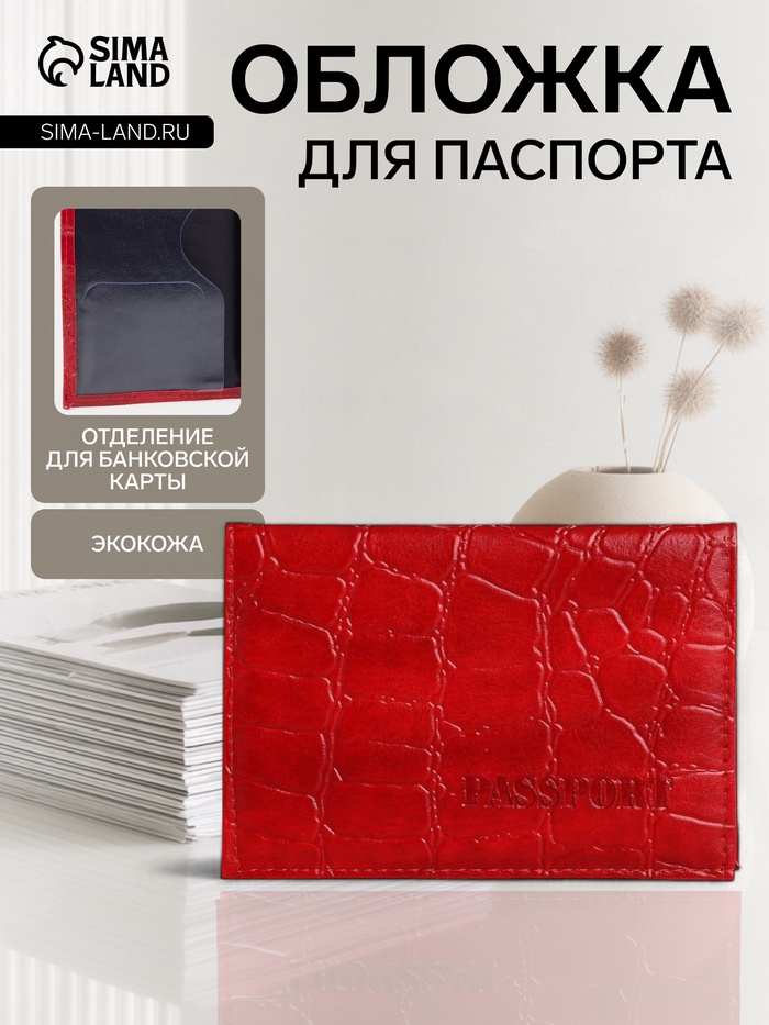 Обложка для паспорта, красная - Фото 1